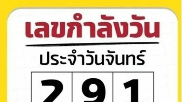 เลขเด็ดงวดวันที่ 1 ธันวาคม 2568 จากตารางเลขกำลังวัน จัดเต็มทุกคู่ คัดเน้นๆ โดย lotto432