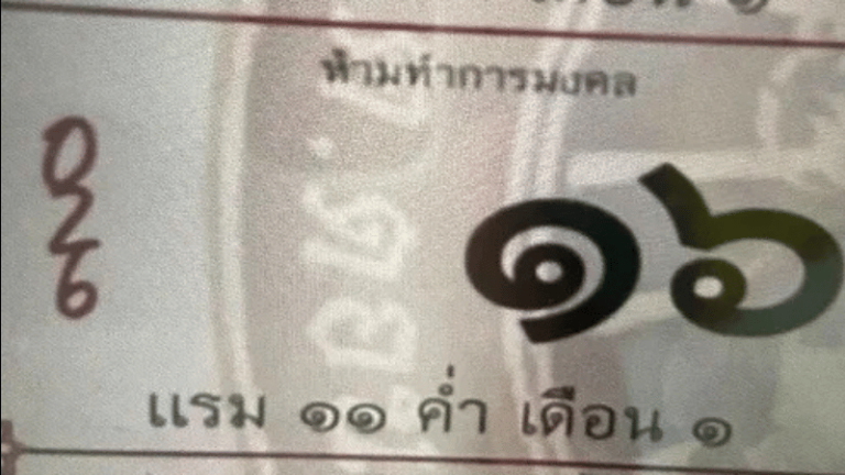 เลขเด็ดปฏิทิน “หลวงพ่อรวย” งวด 16 ธันวาคม 2568 มาแล้ว! จับคู่เลขเด่น ลุ้นให้สุดแบบมีสติ