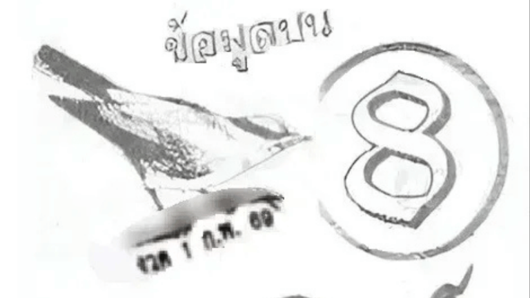 เลขเด็ด “นกตาทิพย์” งวด 1 กุมภาพันธ์ 2569 บินมาแล้ว! ส่องโพยเลข 2 ตัวเน้นๆ ก่อนใคร