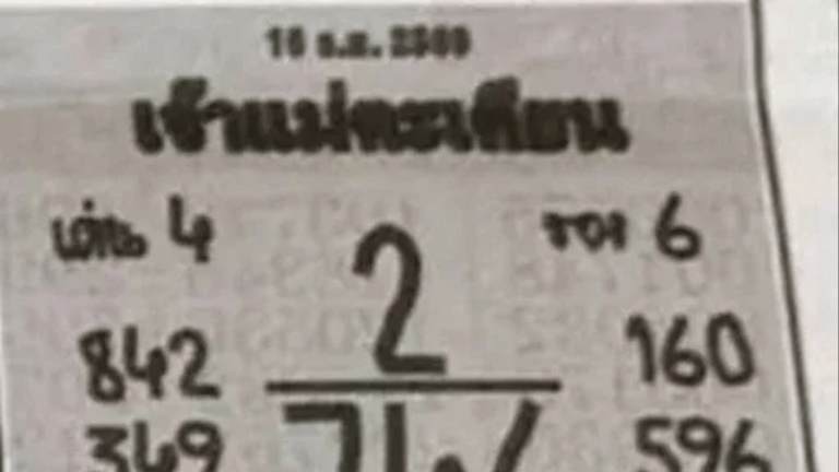 เลขเด็ดเจ้าแม่ตะเคียน งวด 16 กุมภาพันธ์ 2569 มาแล้ว! ชุดนี้มีลุ้น “เข้าวิน” แบบไม่ต้องเดาเยอะ