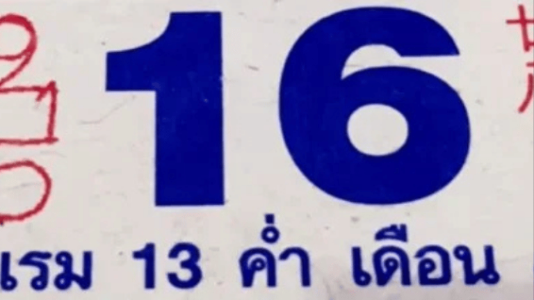 ปักหมุดเลขมาแรง! “ปฏิทินรวย รวย” งวด 16 มีนาคม 2569 ส่องให้ไว ก่อนหมดแผง
