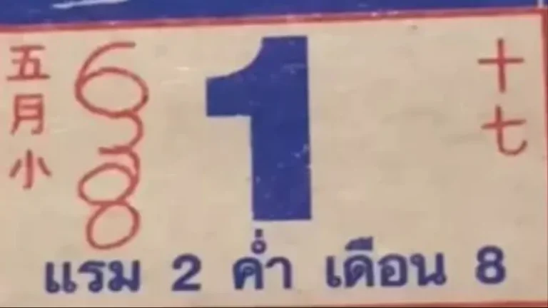 เลขเด็ดปฏิทินหลวงปู่สรวง งวด 1 กรกฎาคม 2569 รวมเลขน่าจับตาก่อนลุ้นโชค